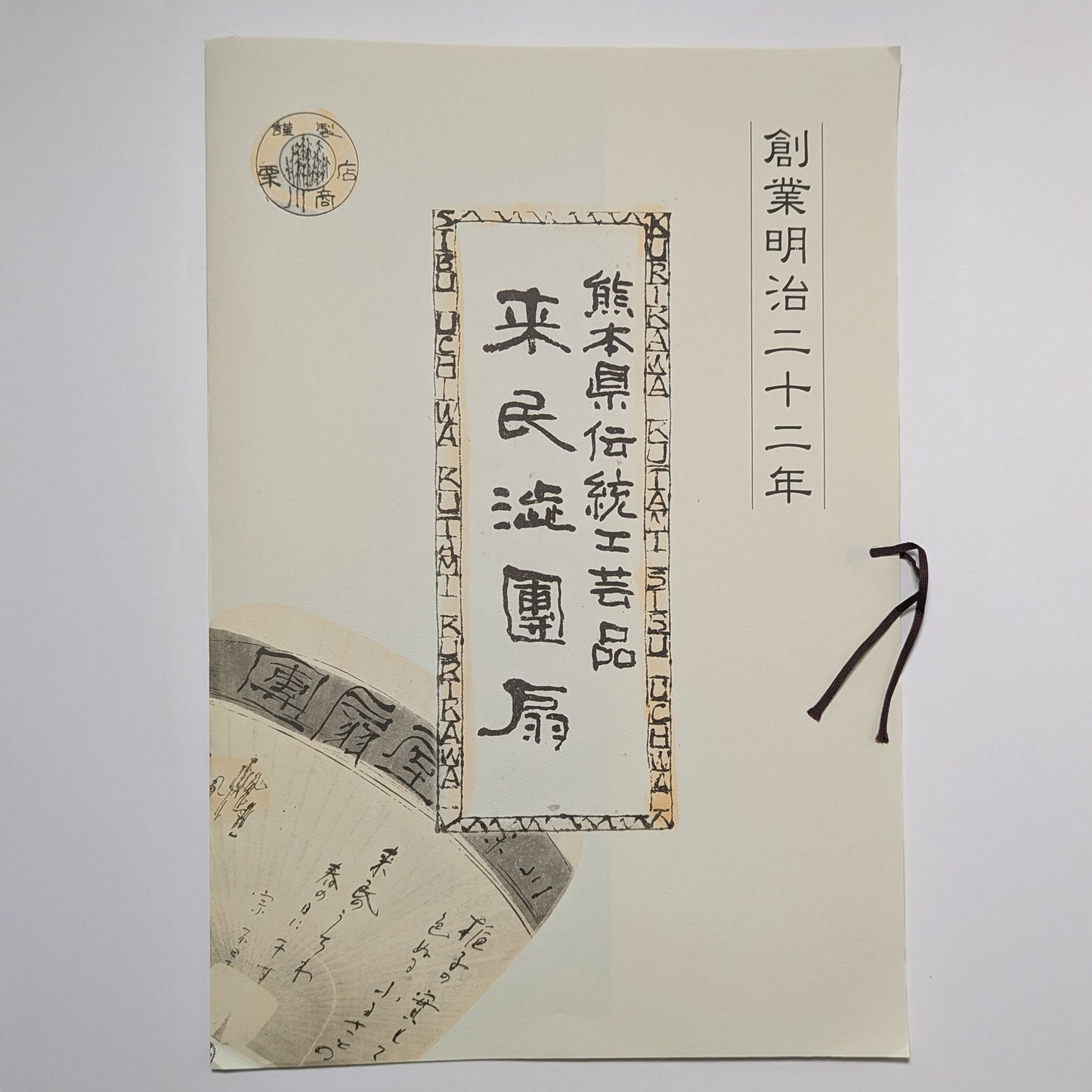 Shibu Uchiwa Sensen Fan
